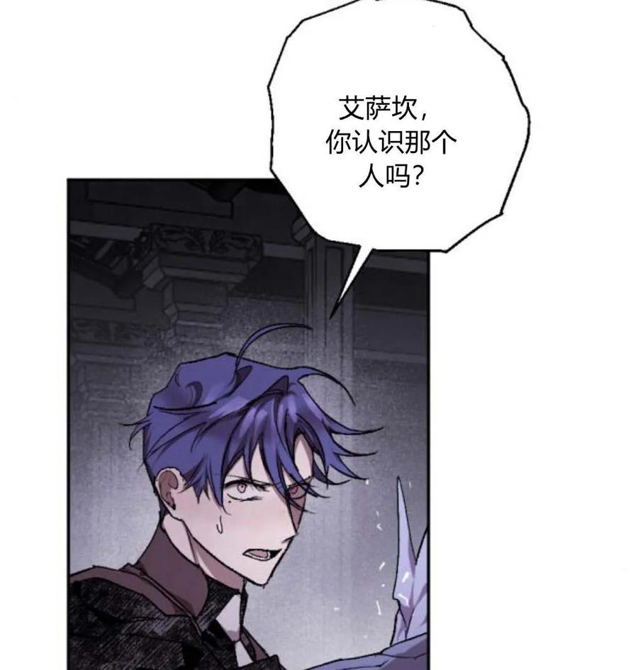 魔王的告白 - 第54话 - 第79张图