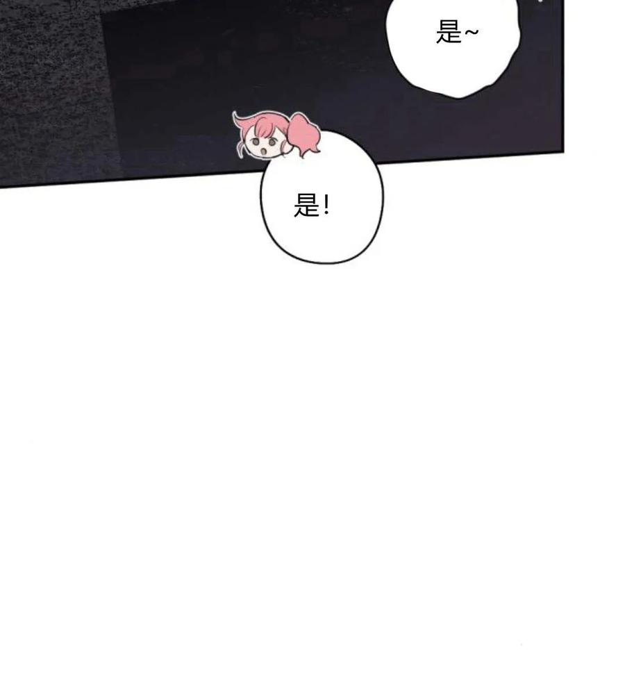 魔王的告白 - 第54话 - 第99张图