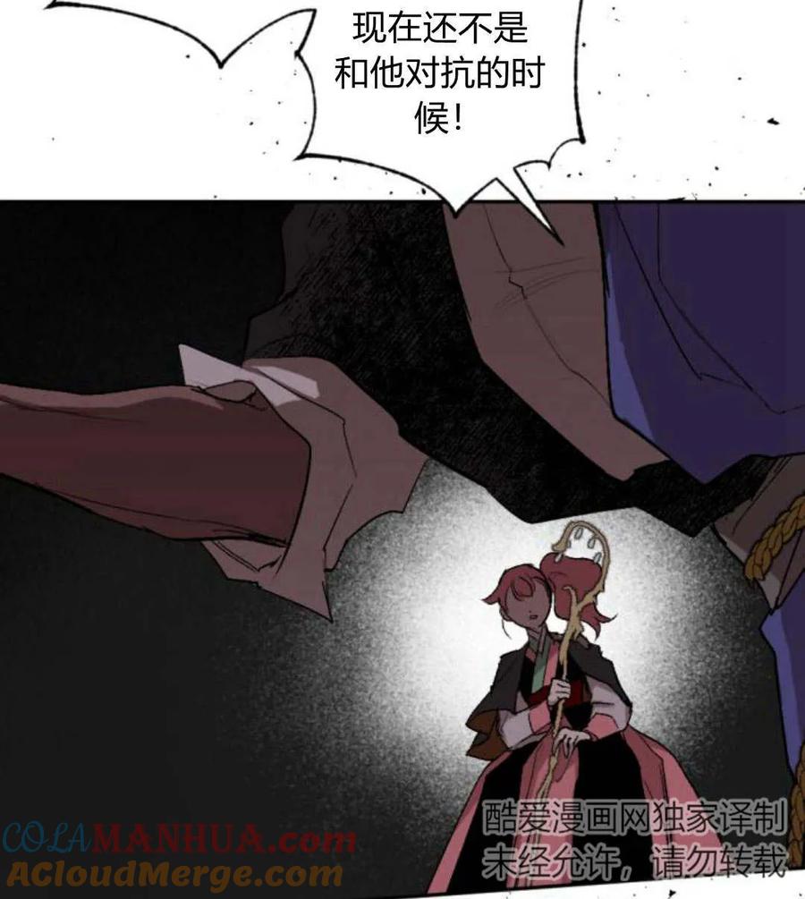 魔王的告白 - 第54话 - 第113张图