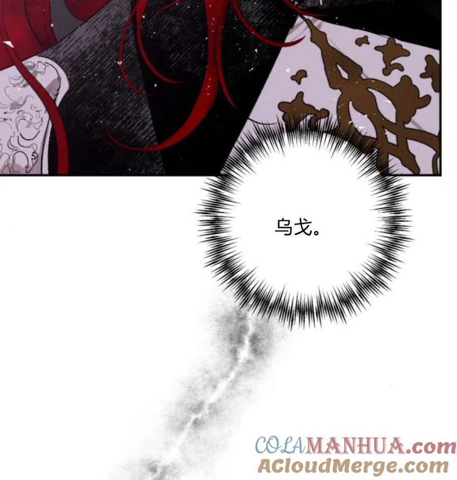 魔王的告白 - 第54话 - 第85张图