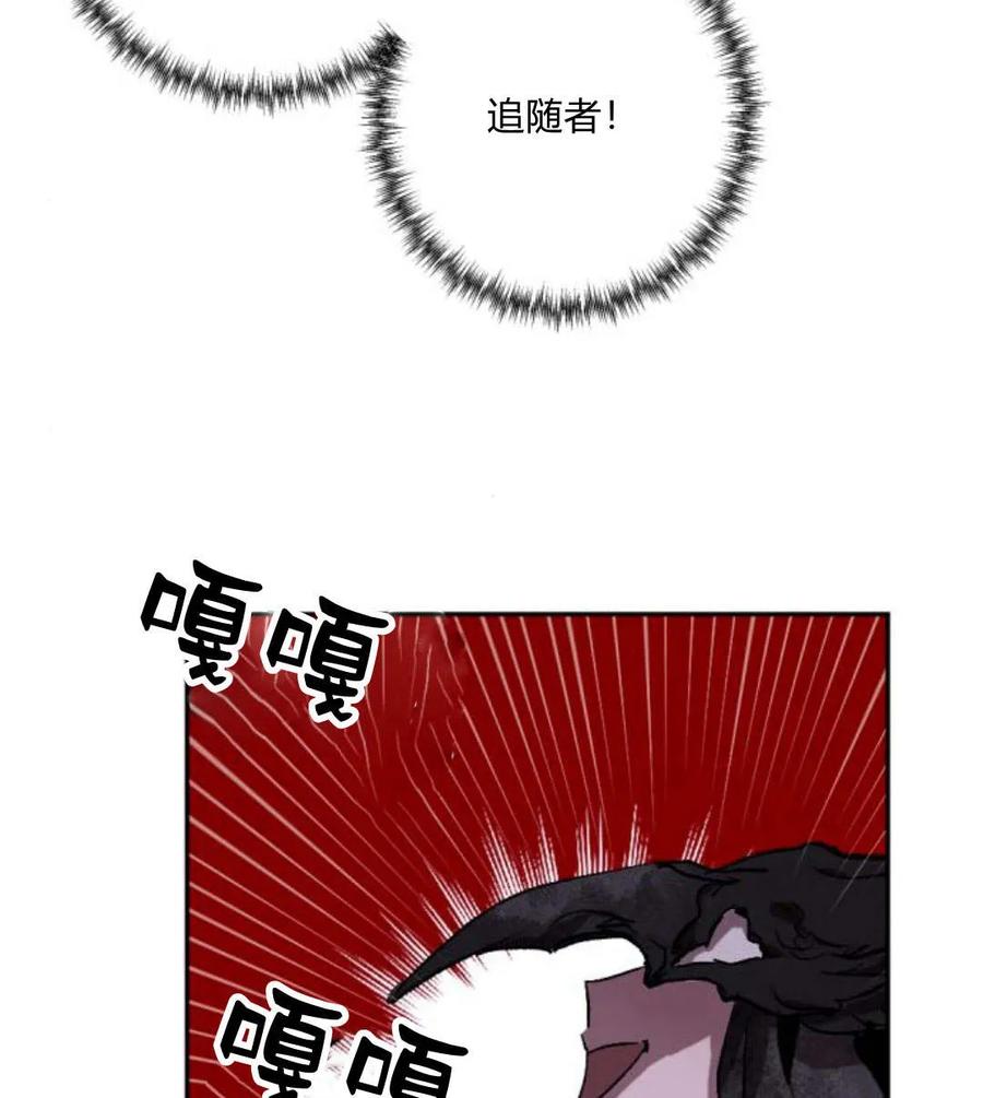 魔王的告白 - 第54话 - 第75张图