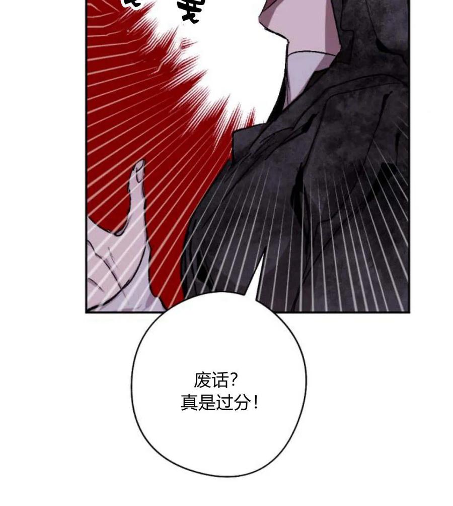 魔王的告白 - 第54话 - 第76张图