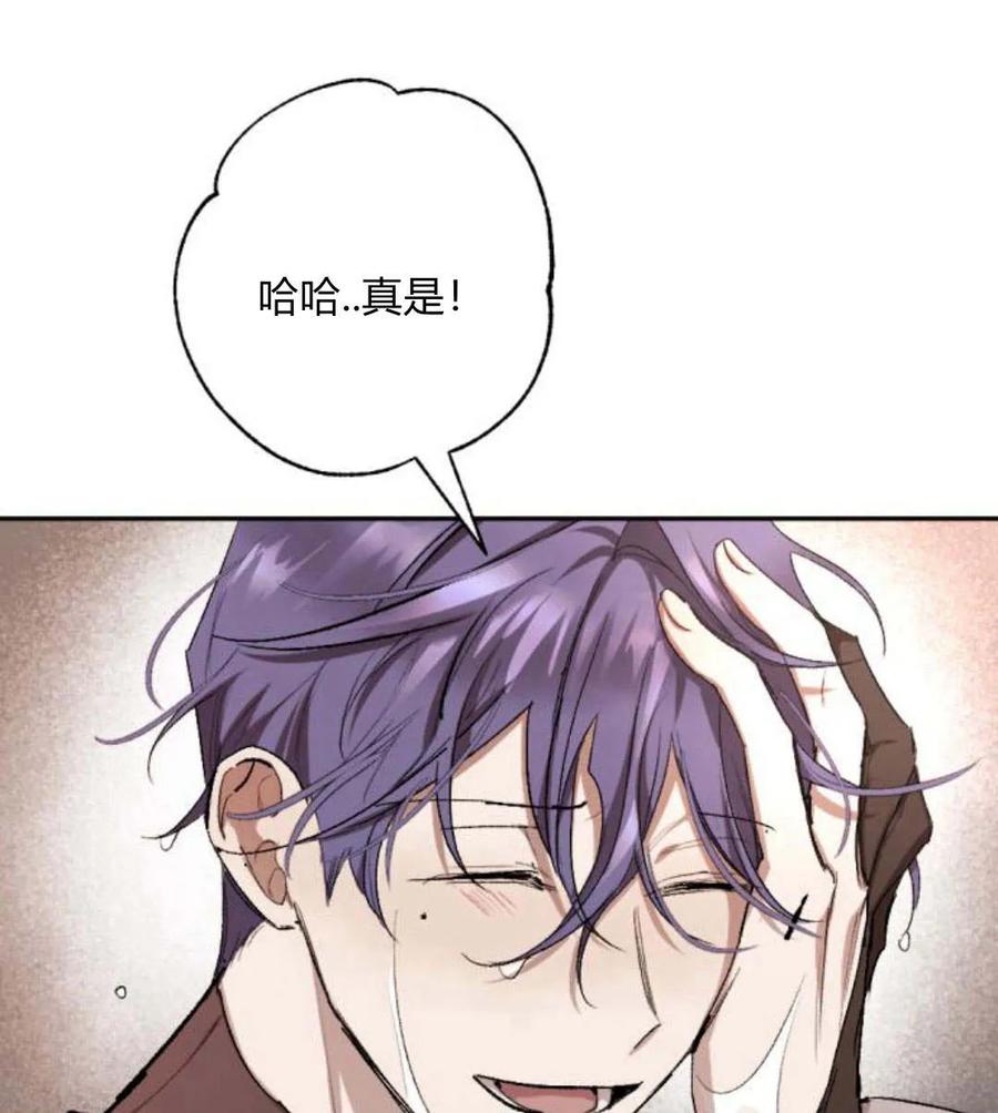 魔王的告白 - 第54话 - 第22张图