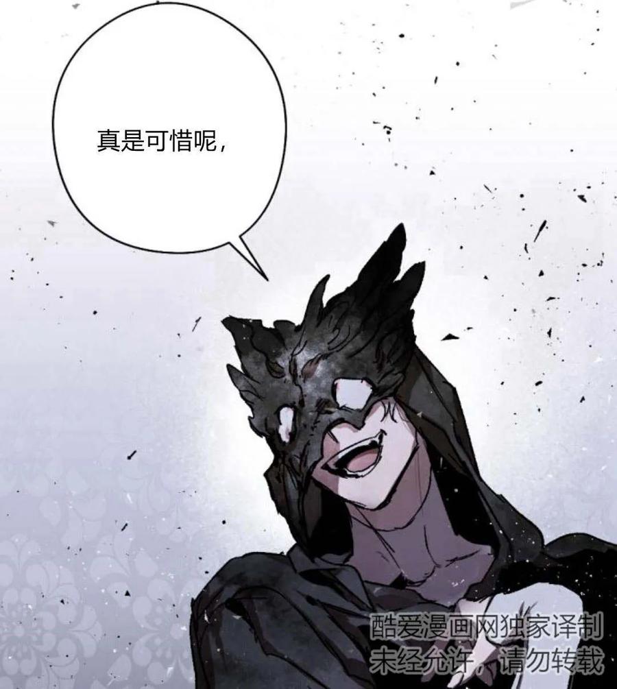 魔王的告白 - 第54话 - 第71张图