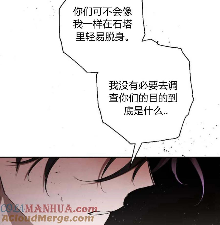 魔王的告白 - 第54话 - 第165张图