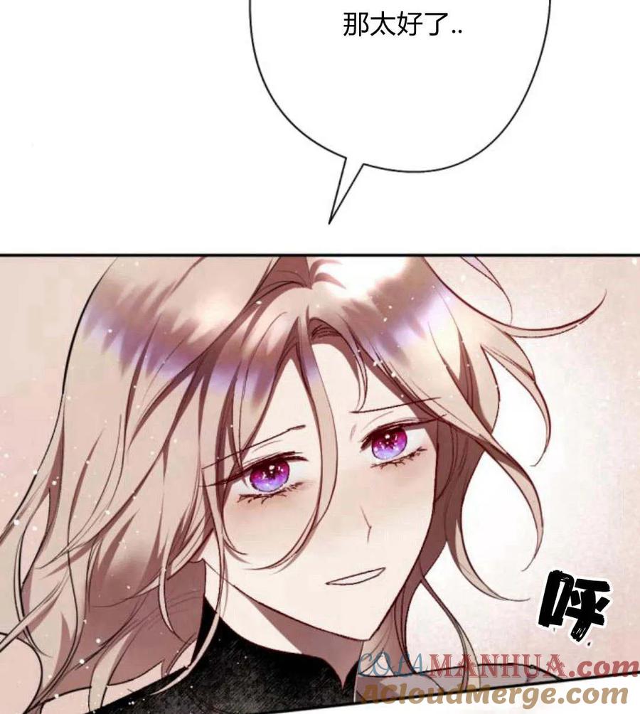 魔王的告白 - 第54话 - 第41张图