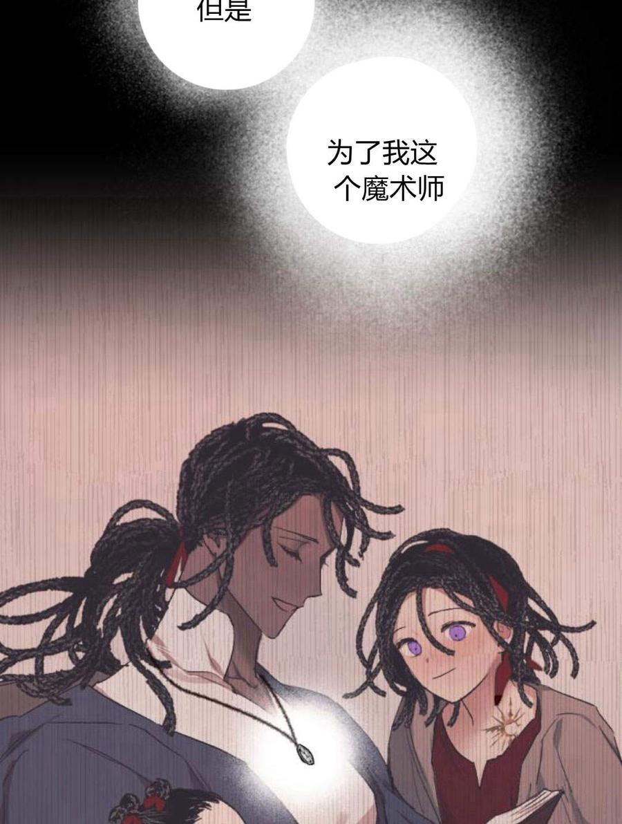 魔王的告白 - 第55话 - 第124张图