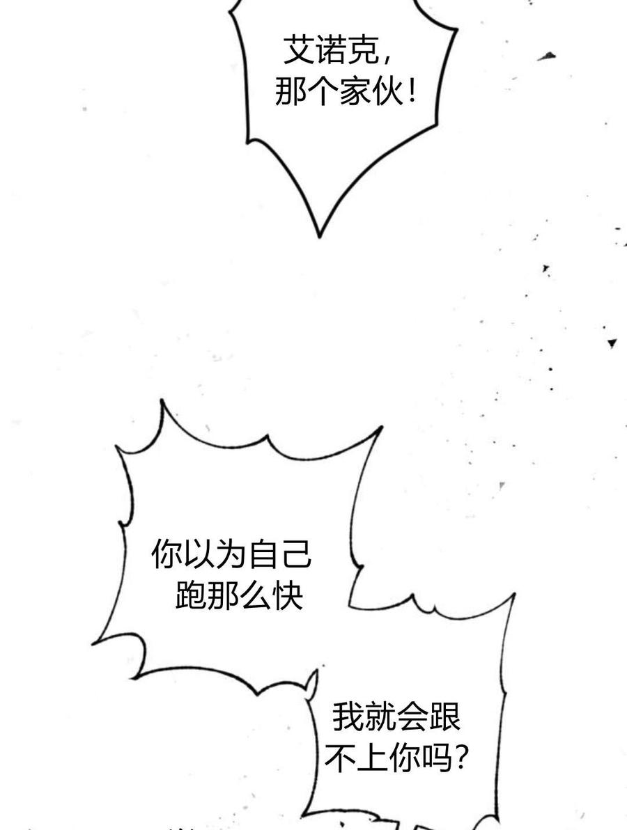 魔王的告白 - 第55话 - 第23张图