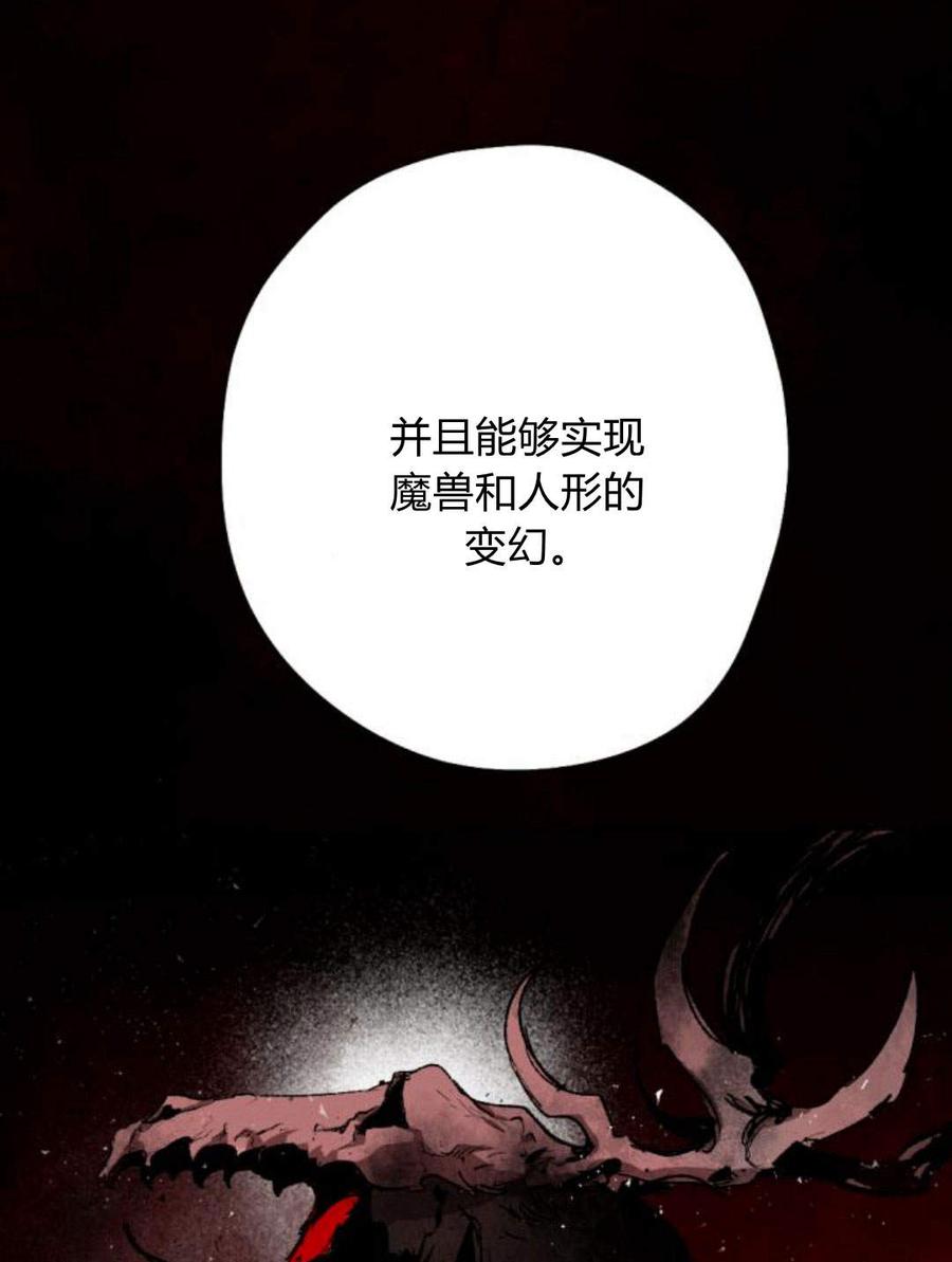 魔王的告白 - 第55话 - 第68张图