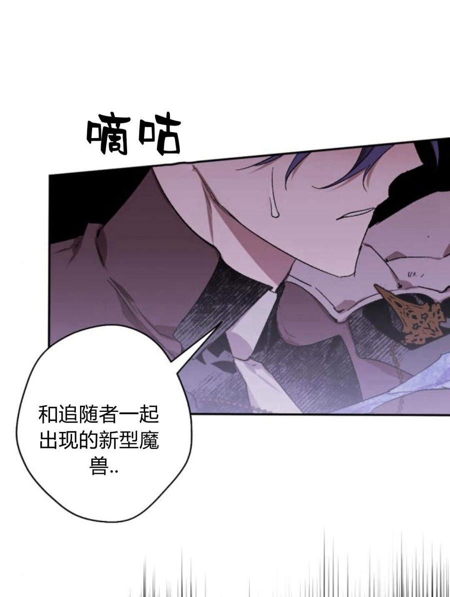 魔王的告白 - 第55话 - 第72张图