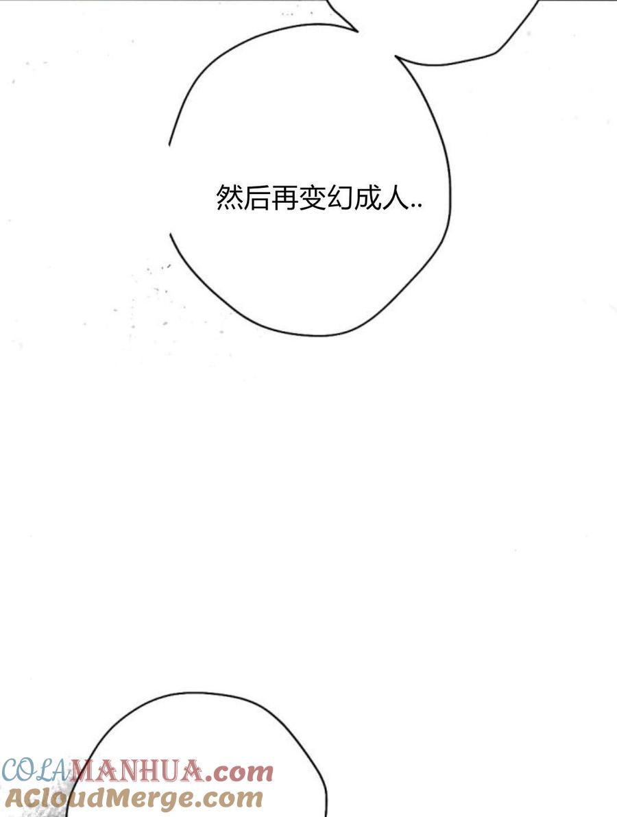 魔王的告白 - 第55话 - 第85张图