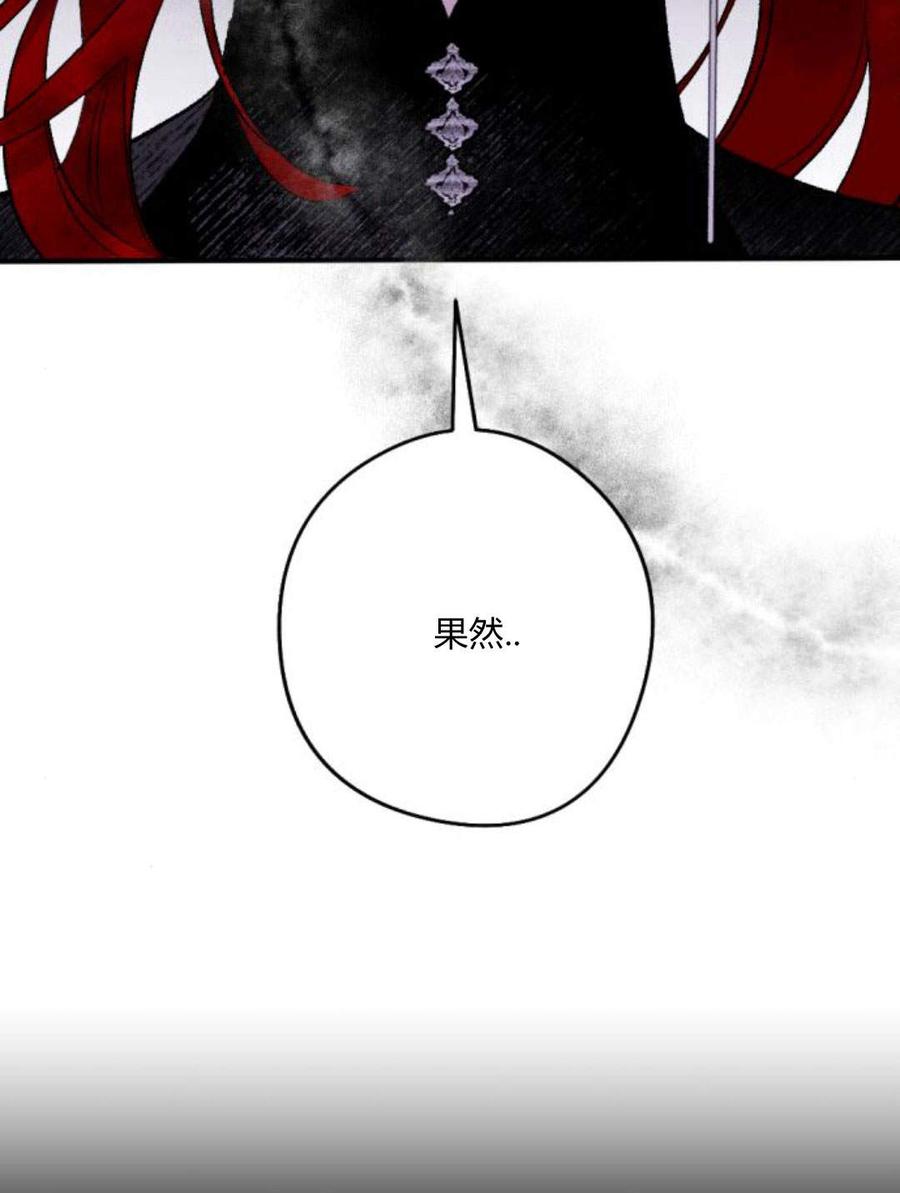 魔王的告白 - 第55话 - 第56张图