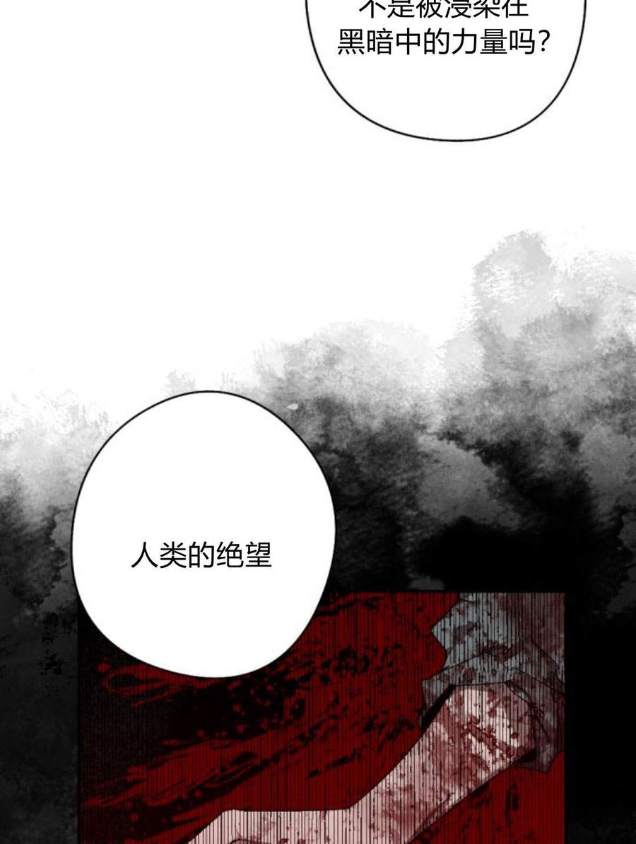 魔王的告白 - 第55话 - 第79张图