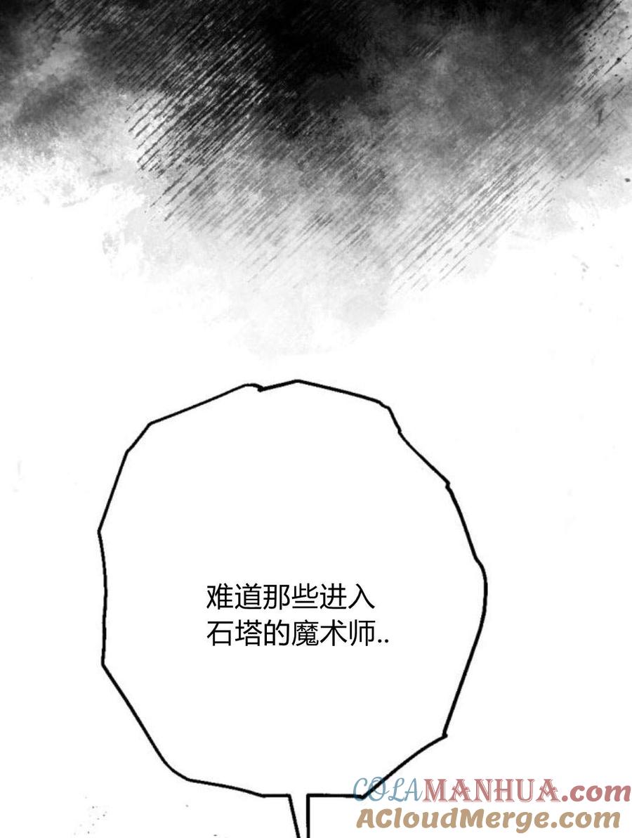 魔王的告白 - 第55话 - 第89张图