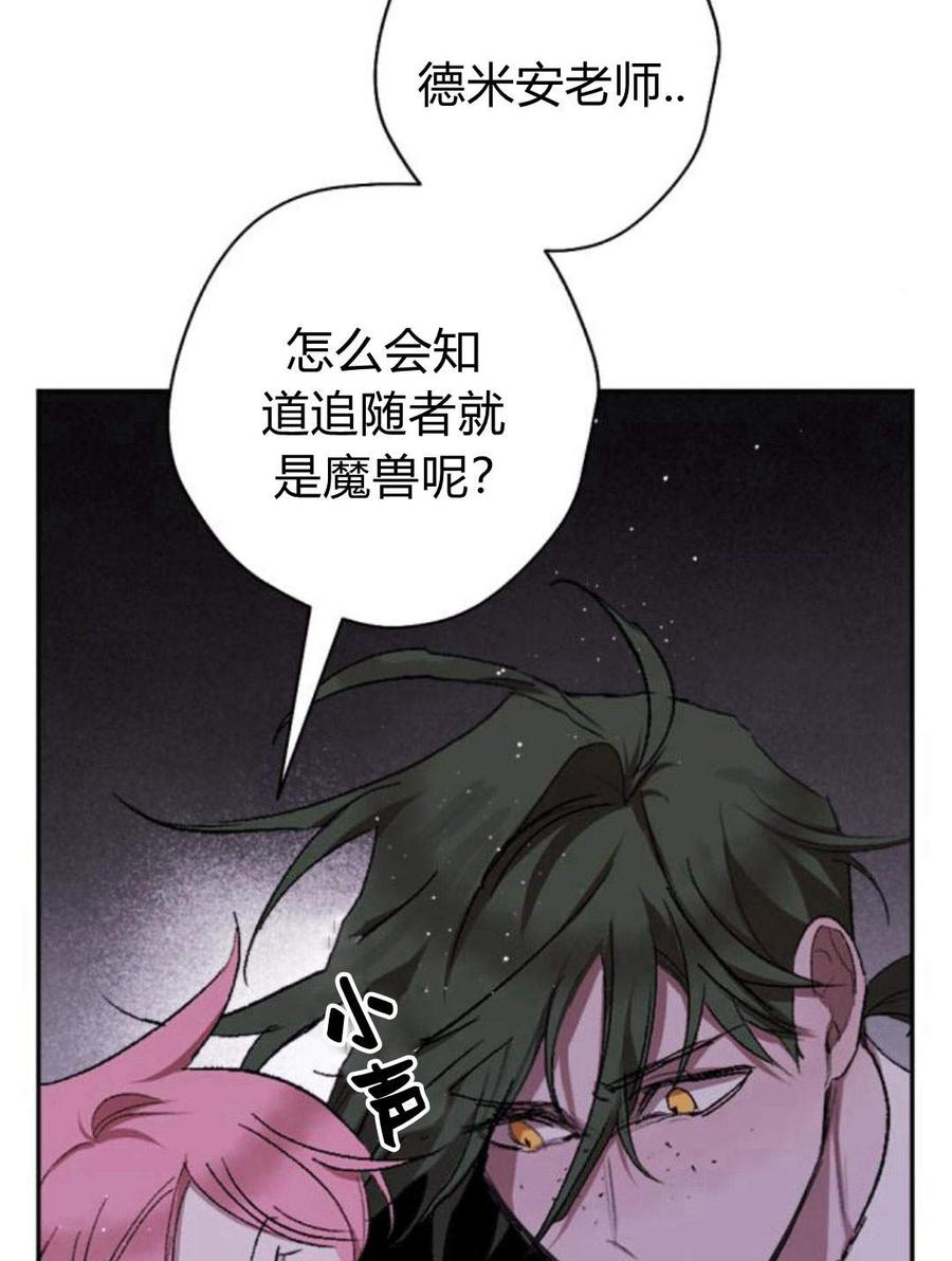 魔王的告白 - 第55话 - 第14张图