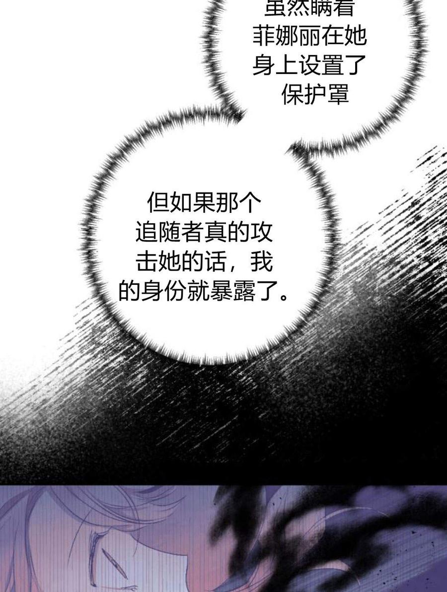 魔王的告白 - 第55话 - 第20张图