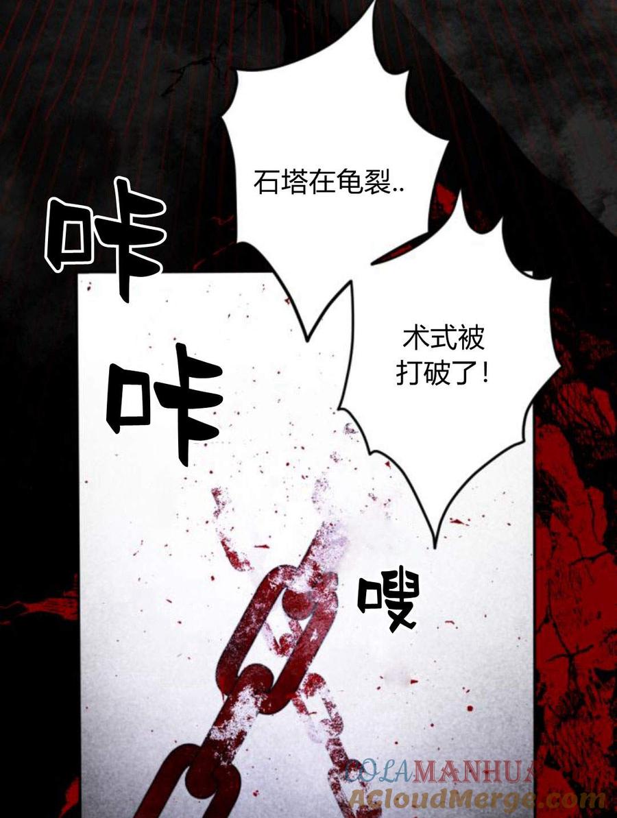 魔王的告白 - 第55话 - 第141张图