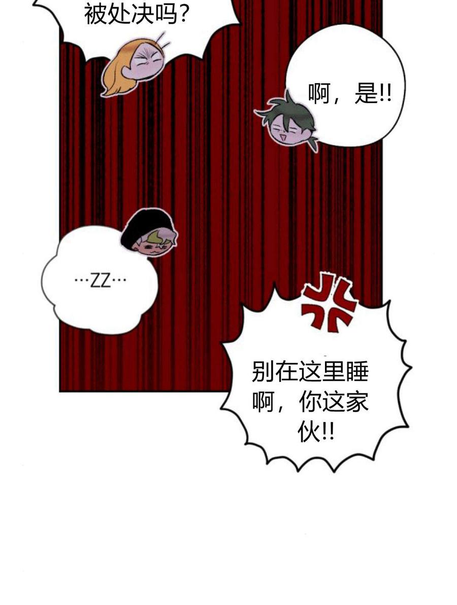 魔王的告白 - 第55话 - 第27张图