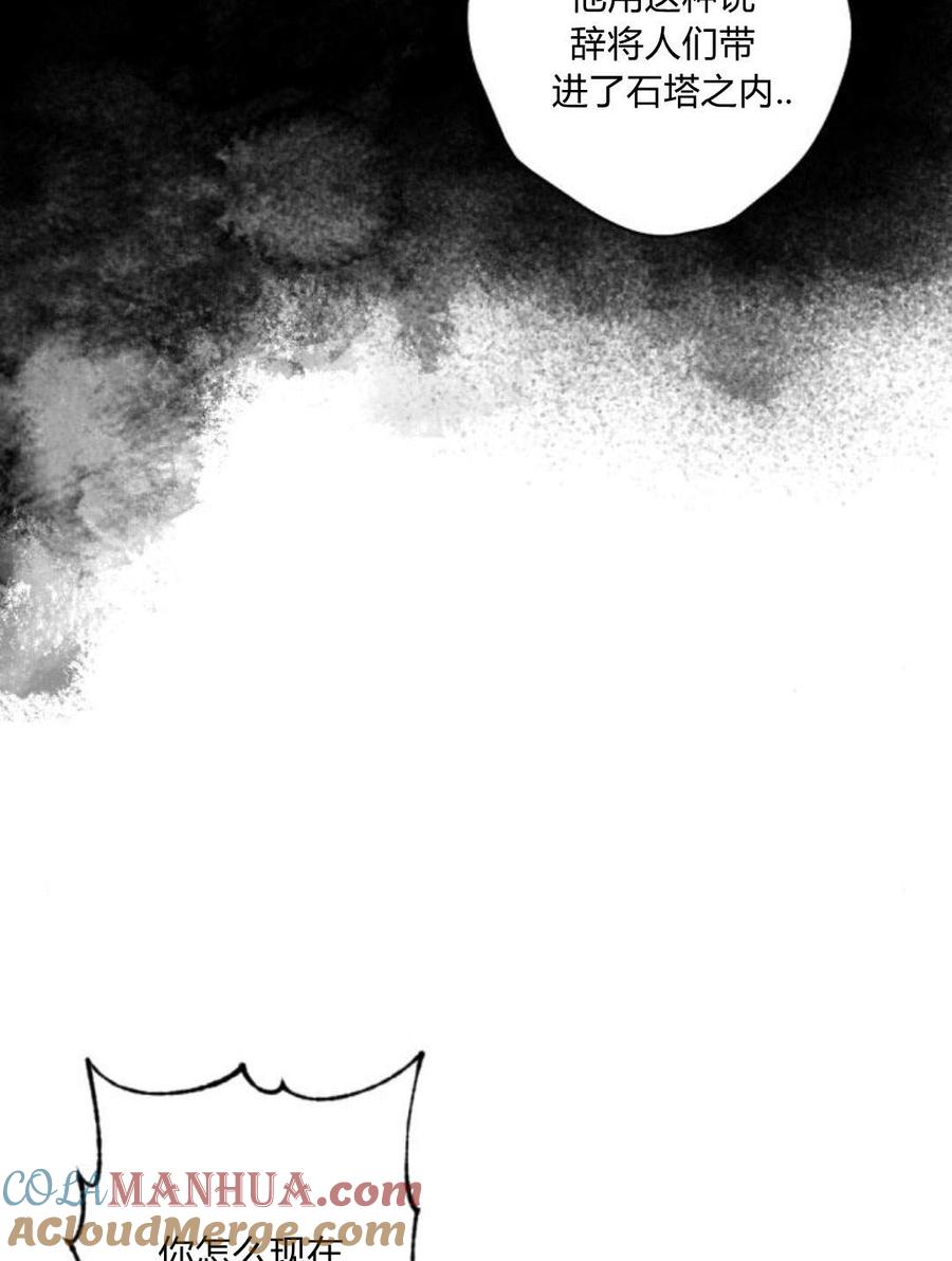 魔王的告白 - 第55话 - 第53张图