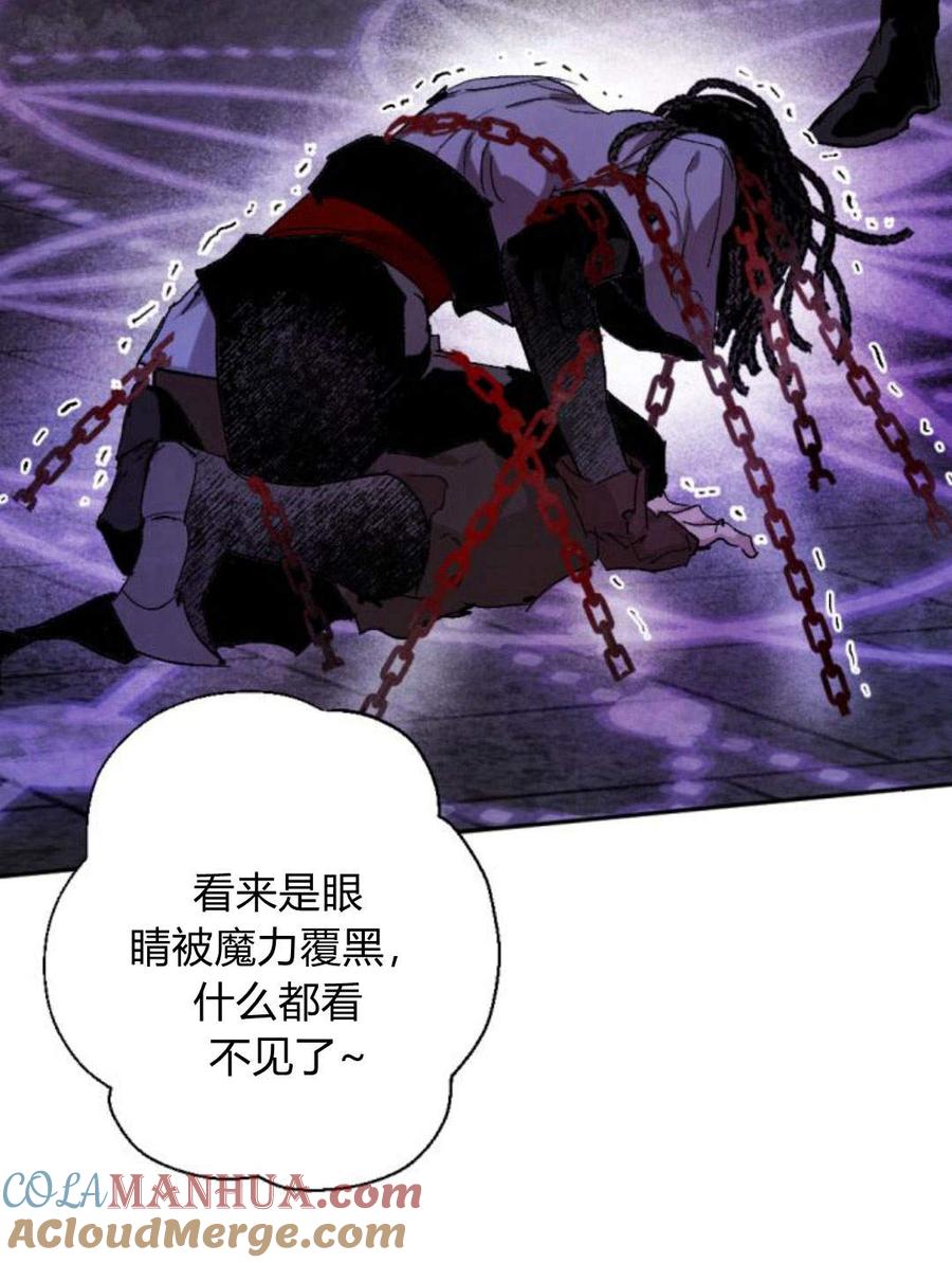 魔王的告白 - 第55话 - 第109张图