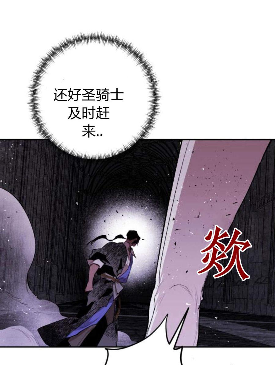 魔王的告白 - 第55话 - 第22张图