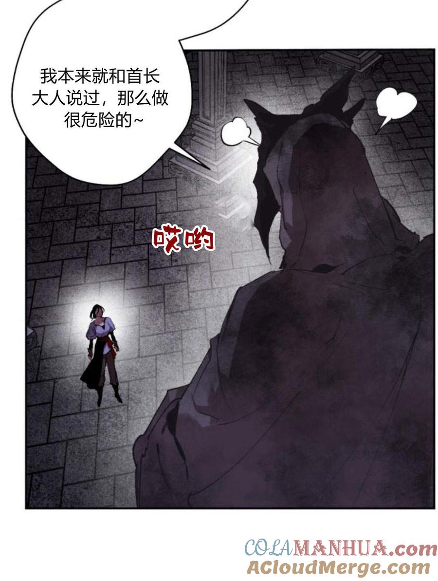 魔王的告白 - 第55话 - 第61张图