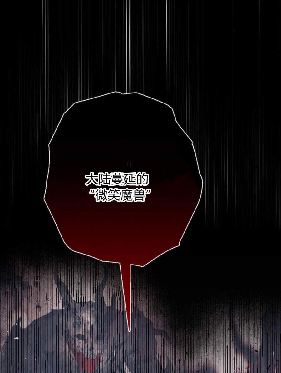 魔王的告白 - 第55话 - 第75张图