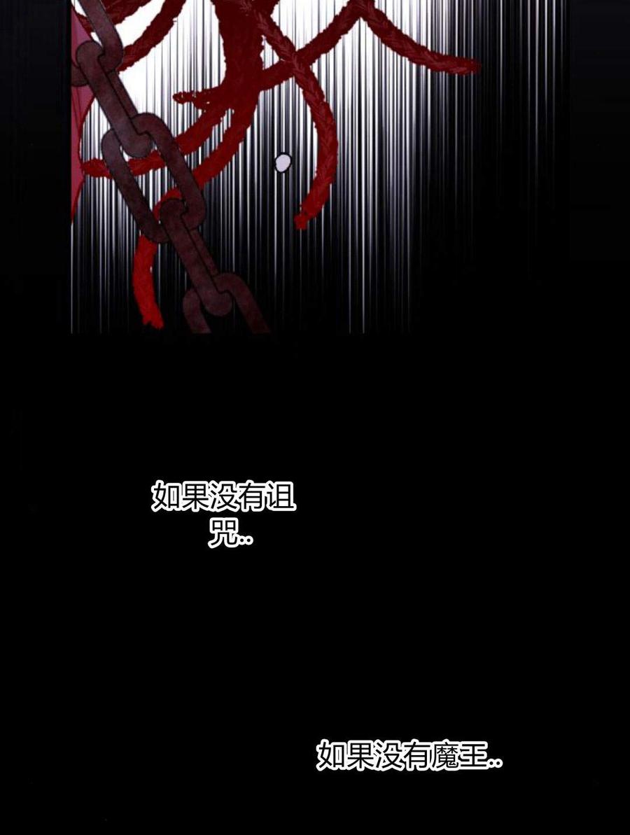 魔王的告白 - 第55话 - 第136张图