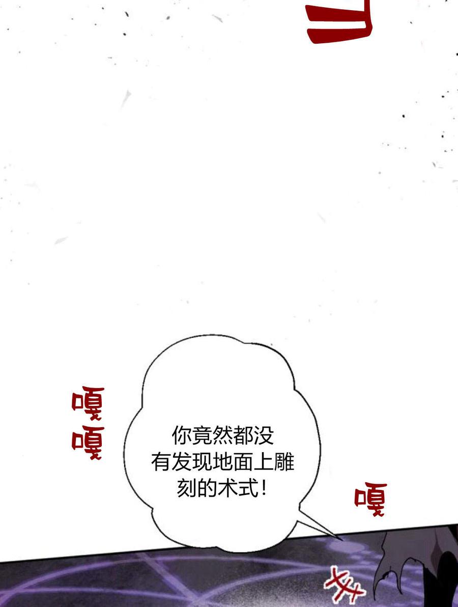 魔王的告白 - 第55话 - 第108张图