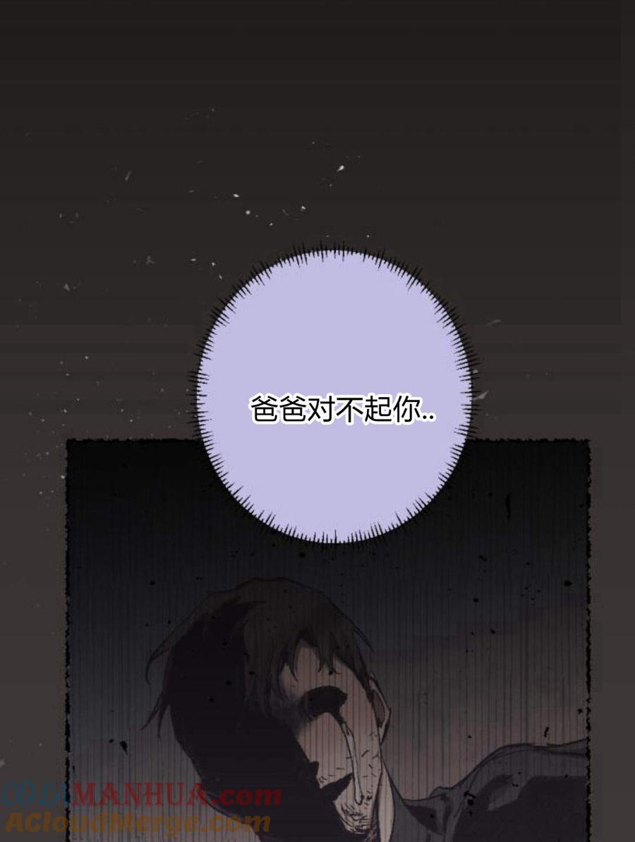 魔王的告白 - 第55话 - 第113张图