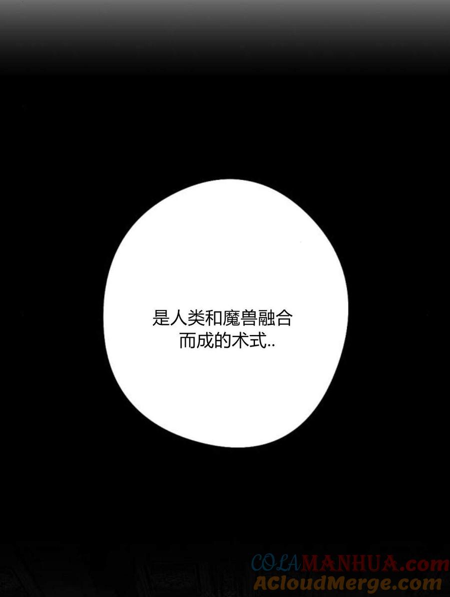 魔王的告白 - 第55话 - 第57张图