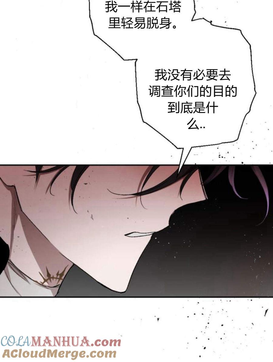 魔王的告白 - 第55话 - 第5张图