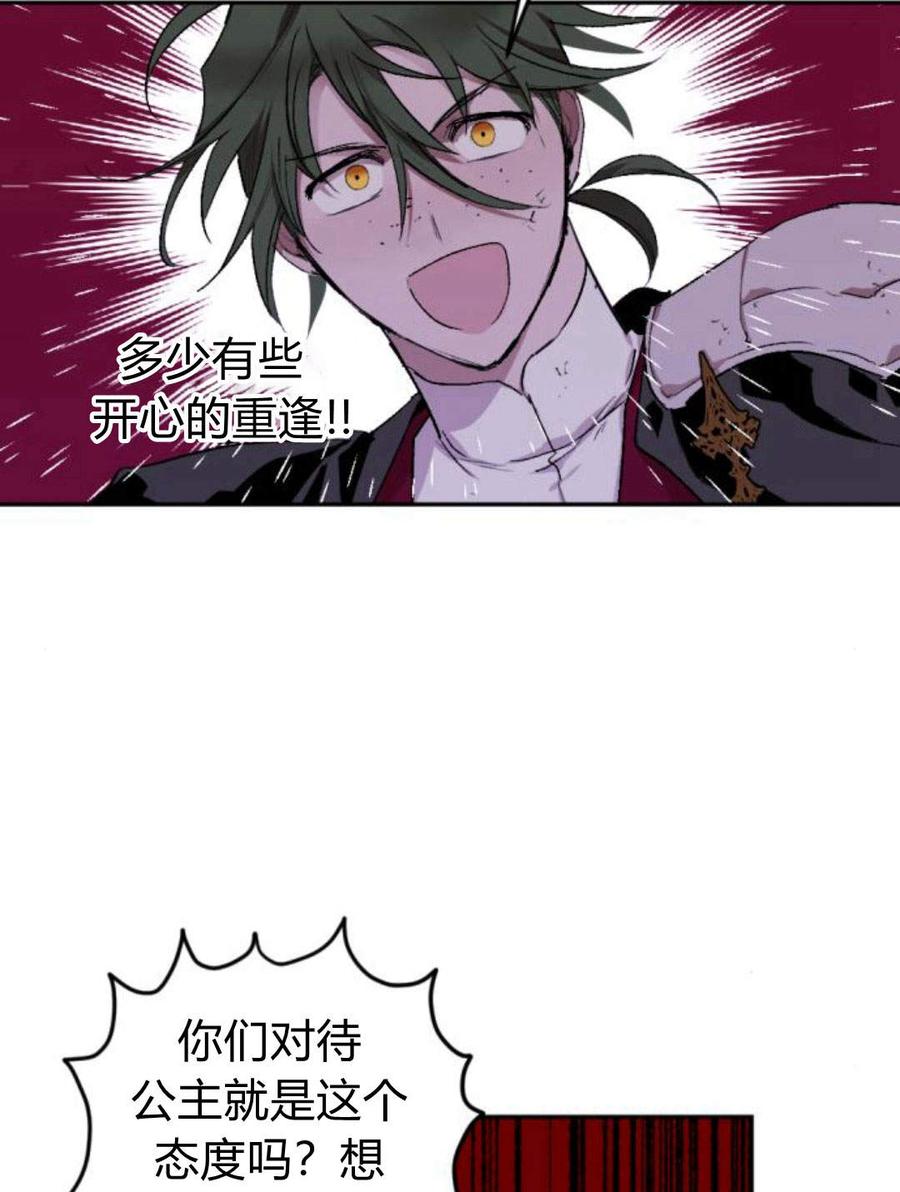 魔王的告白 - 第55话 - 第26张图