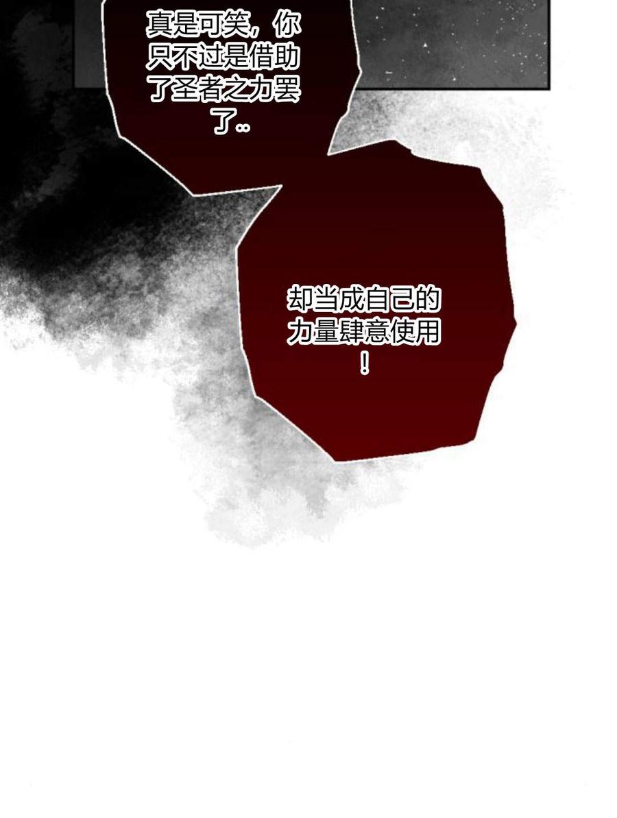 魔王的告白 - 第55话 - 第40张图