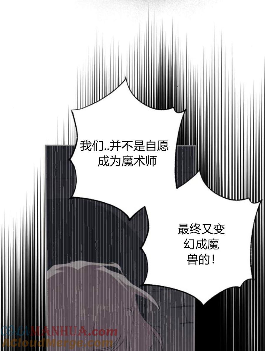 魔王的告白 - 第55话 - 第129张图