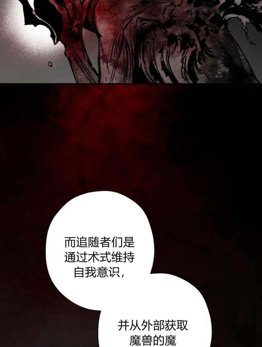 魔王的告白 - 第55话 - 第66张图