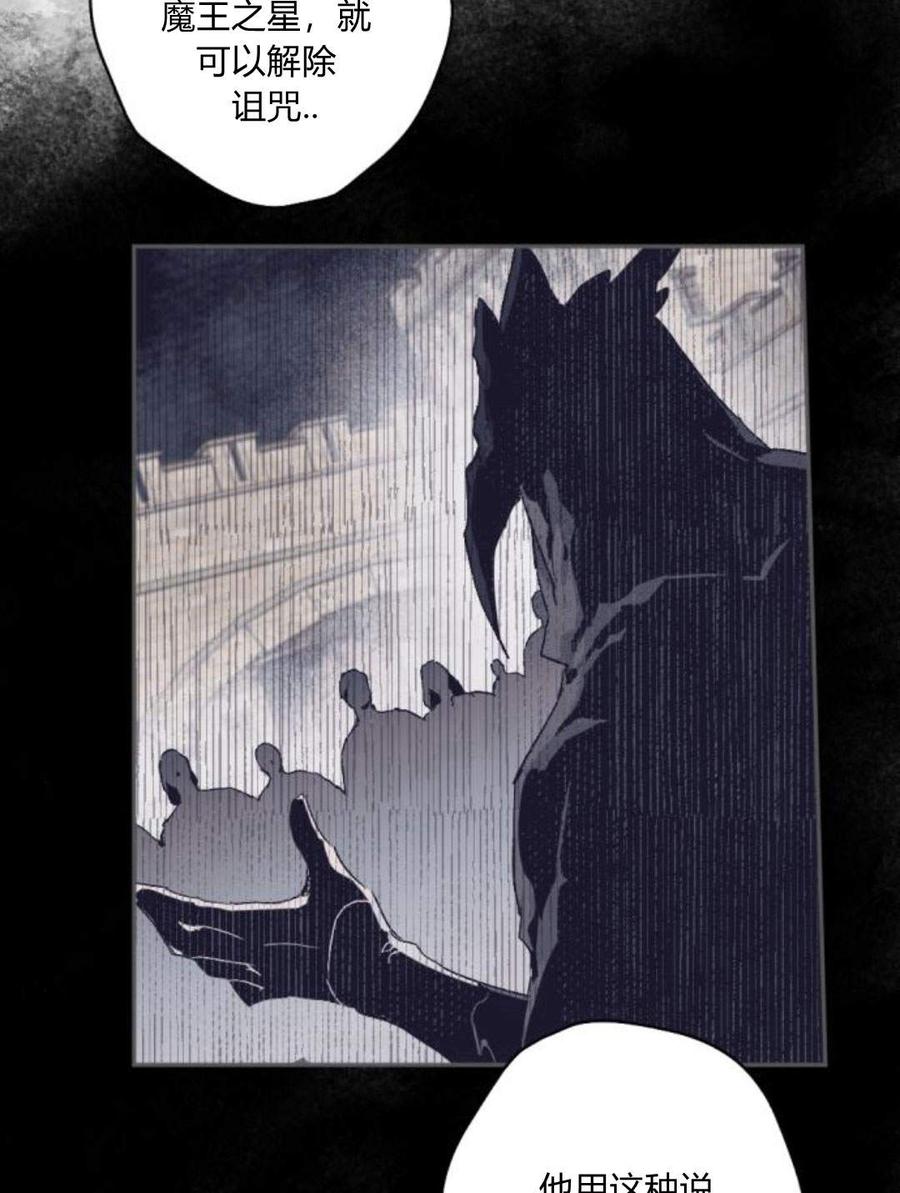 魔王的告白 - 第55话 - 第52张图