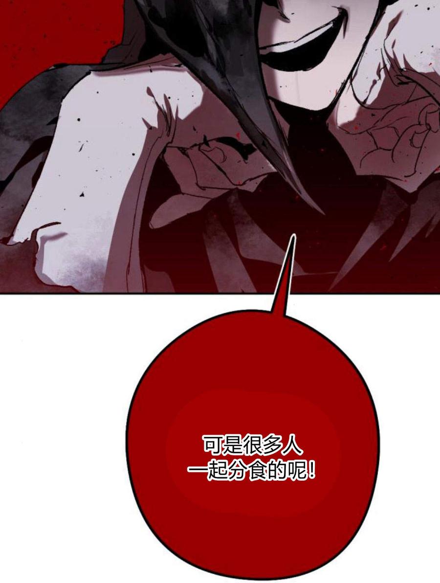 魔王的告白 - 第55话 - 第94张图