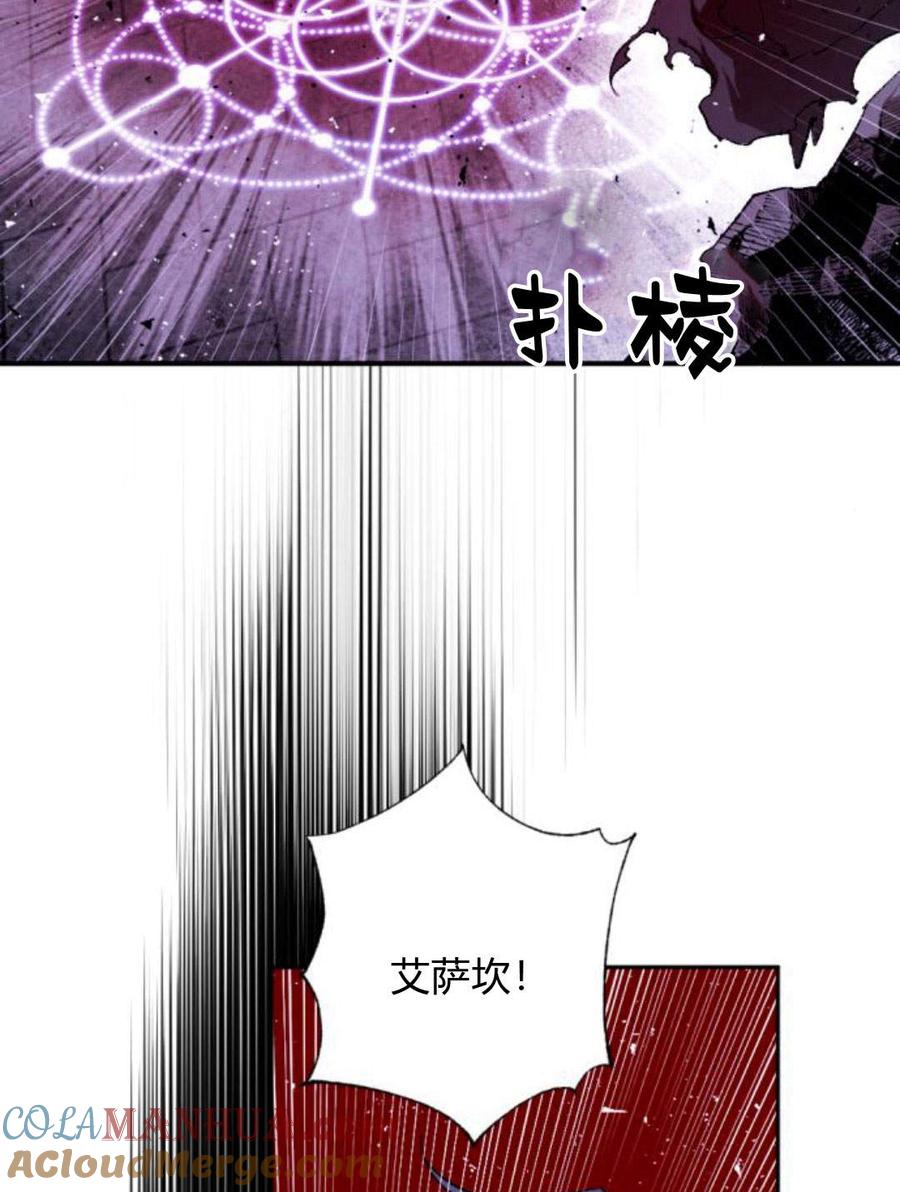 魔王的告白 - 第55话 - 第105张图