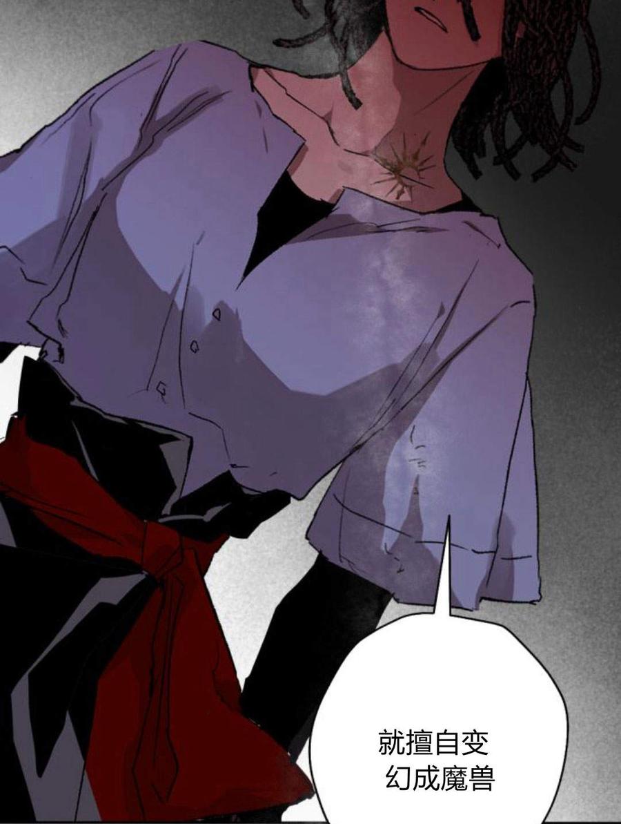 魔王的告白 - 第55话 - 第84张图