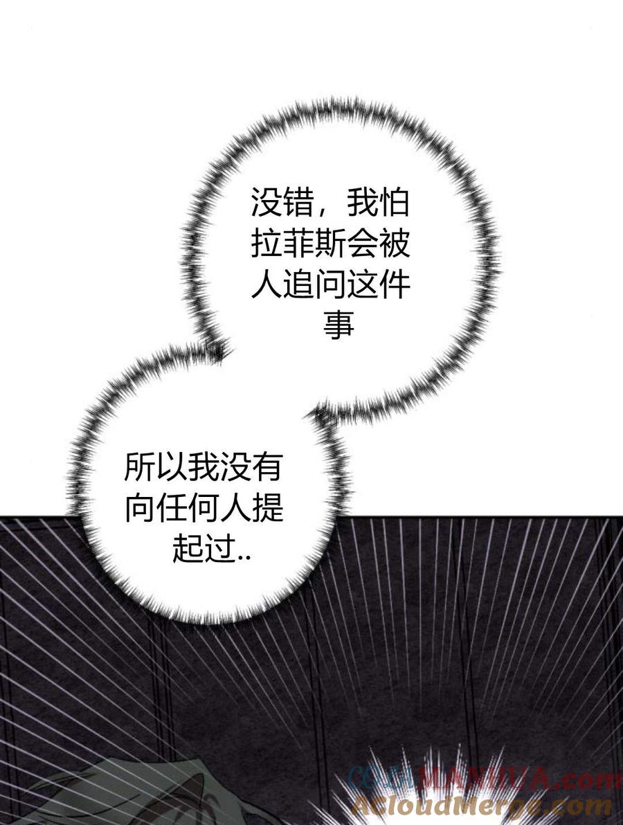 魔王的告白 - 第55话 - 第17张图