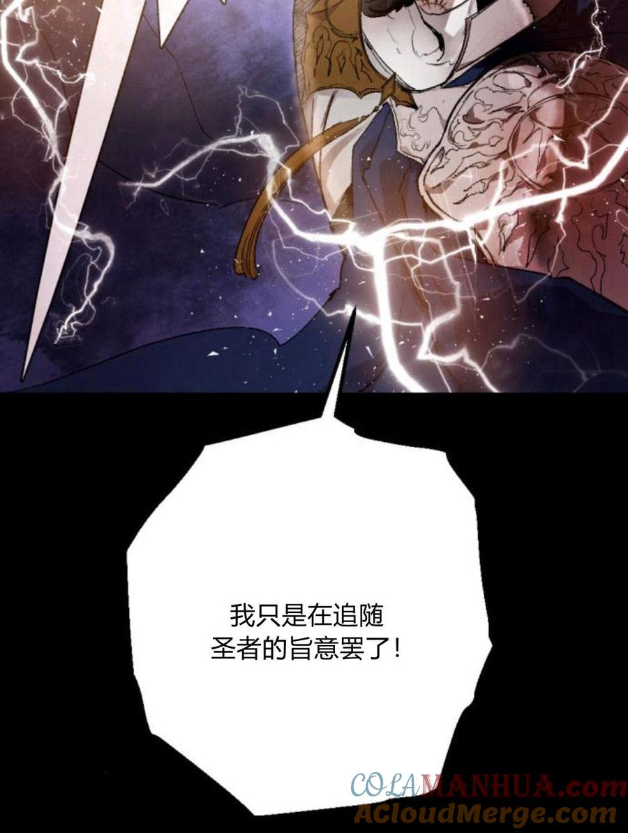 魔王的告白 - 第55话 - 第45张图