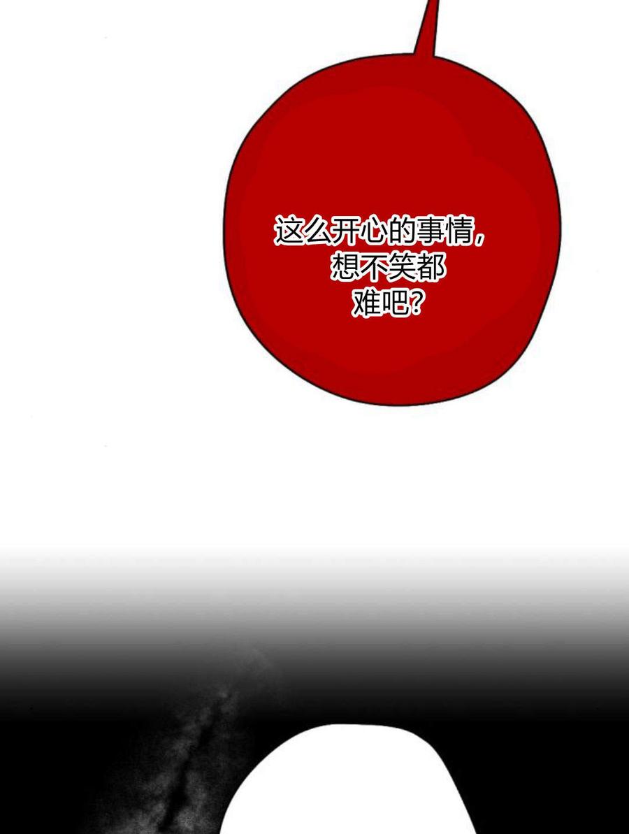 魔王的告白 - 第55话 - 第82张图