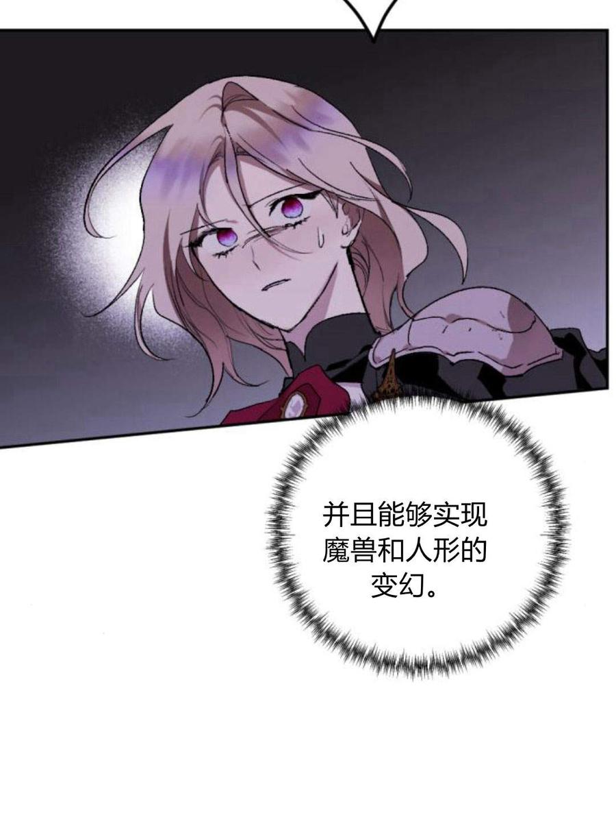 魔王的告白 - 第55话 - 第71张图