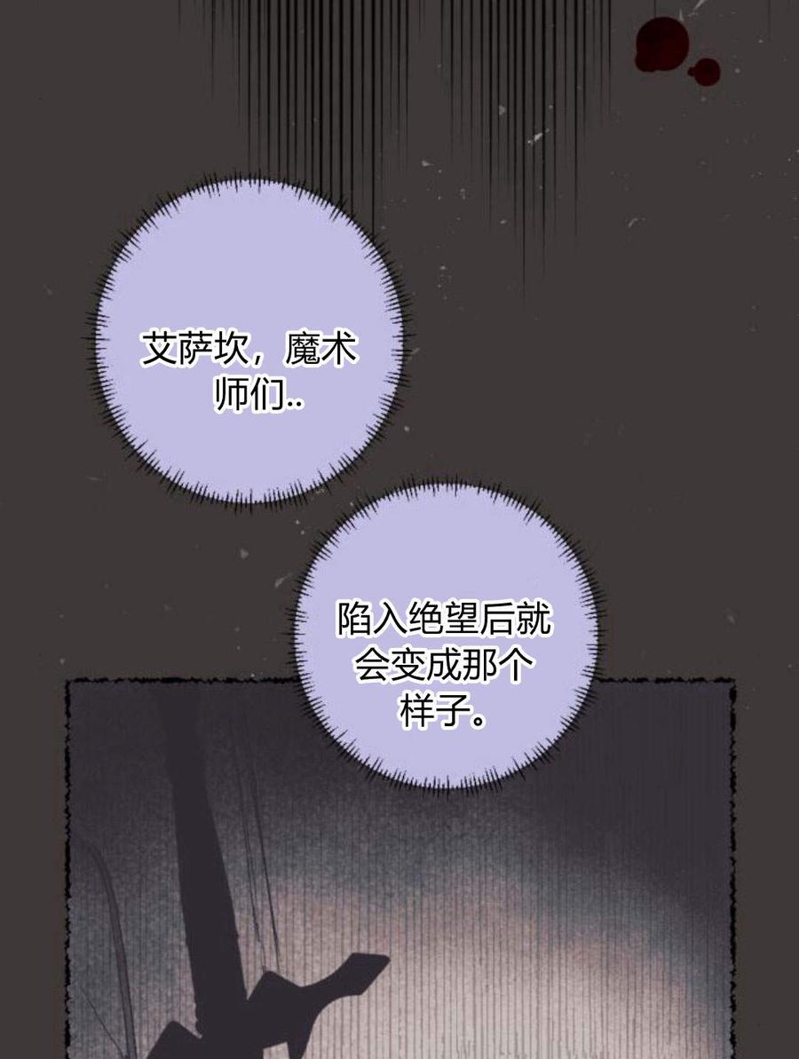 魔王的告白 - 第55话 - 第118张图