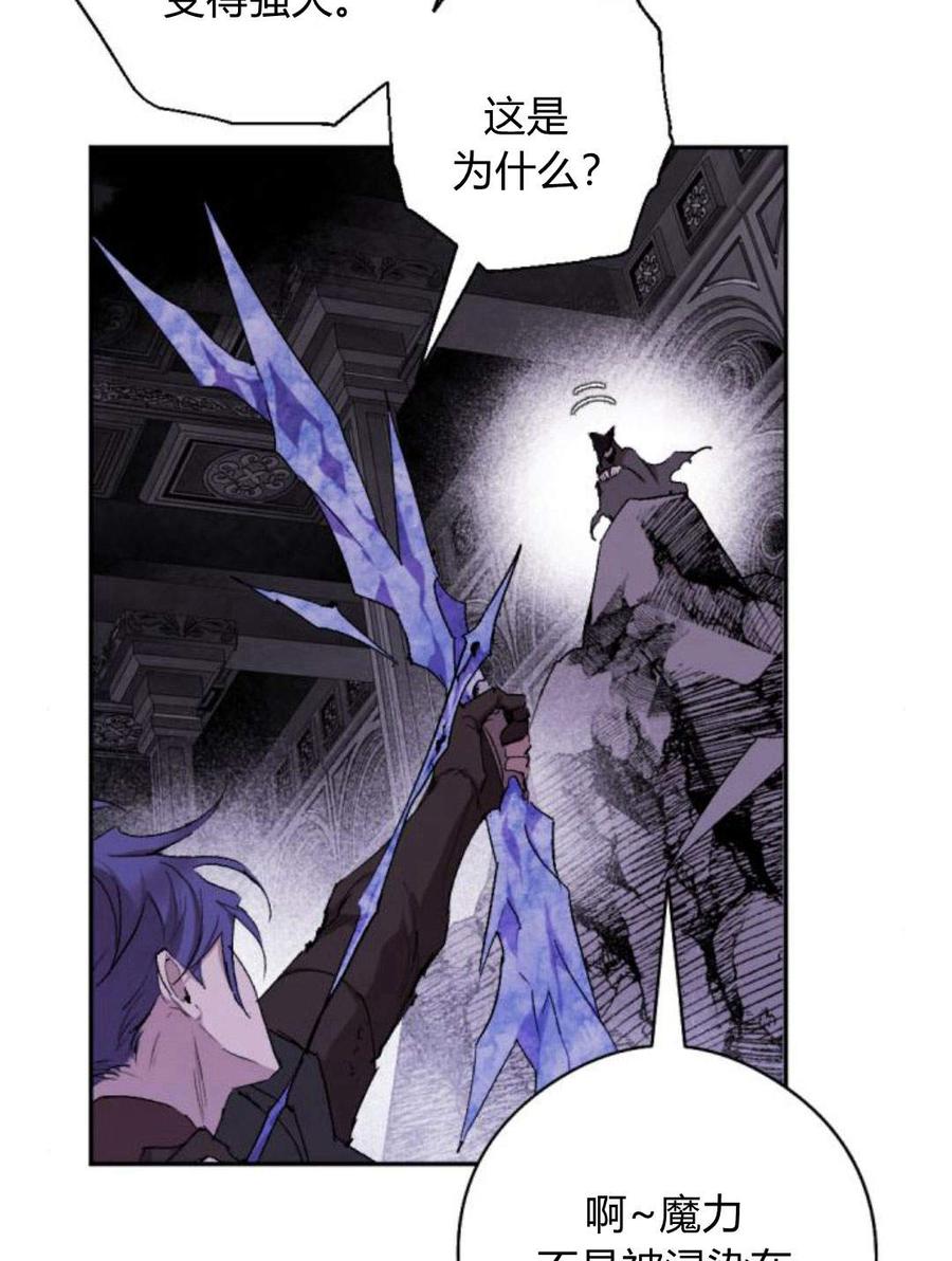 魔王的告白 - 第55话 - 第78张图