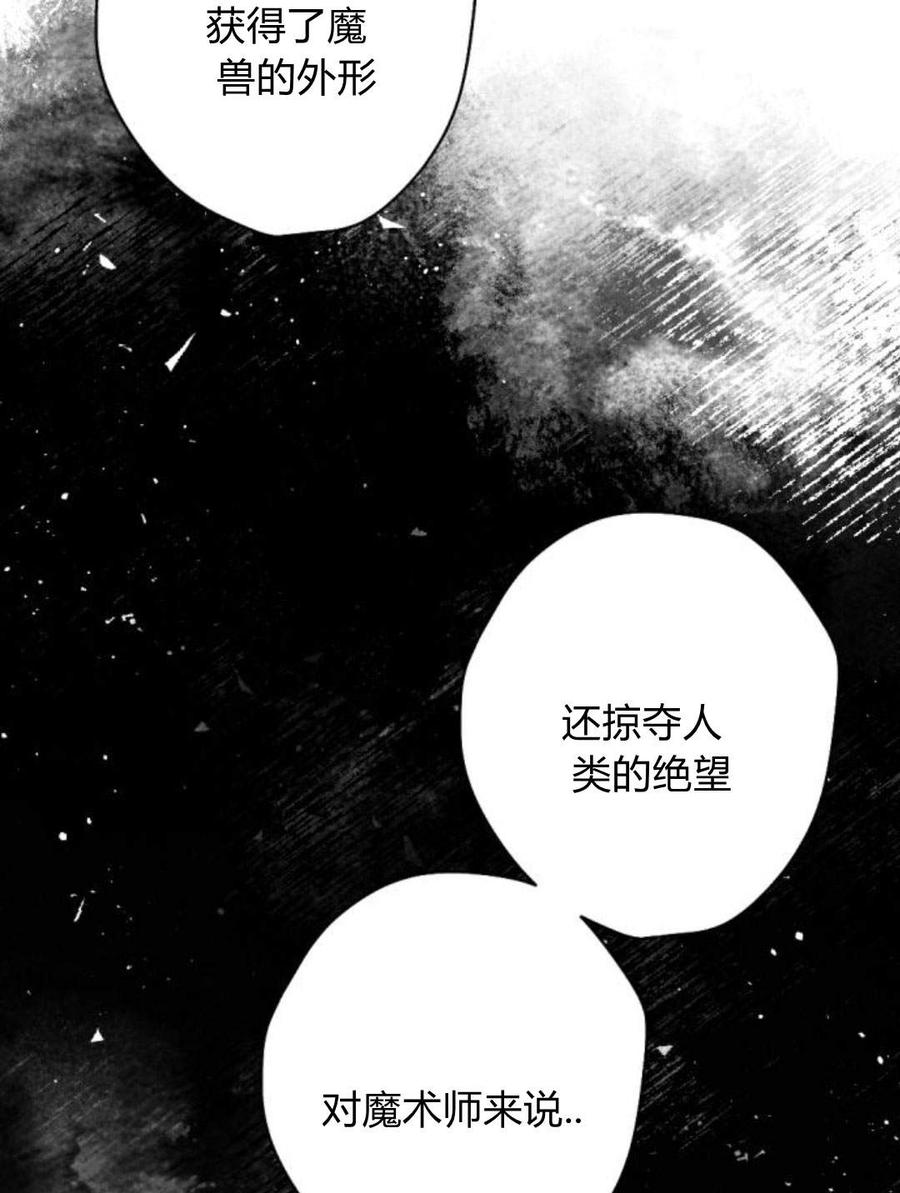 魔王的告白 - 第55话 - 第86张图