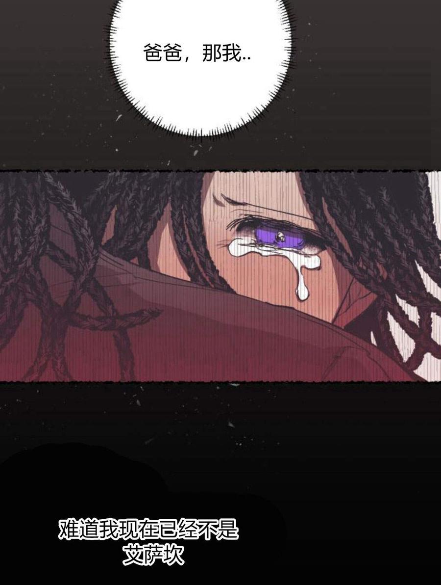 魔王的告白 - 第55话 - 第122张图