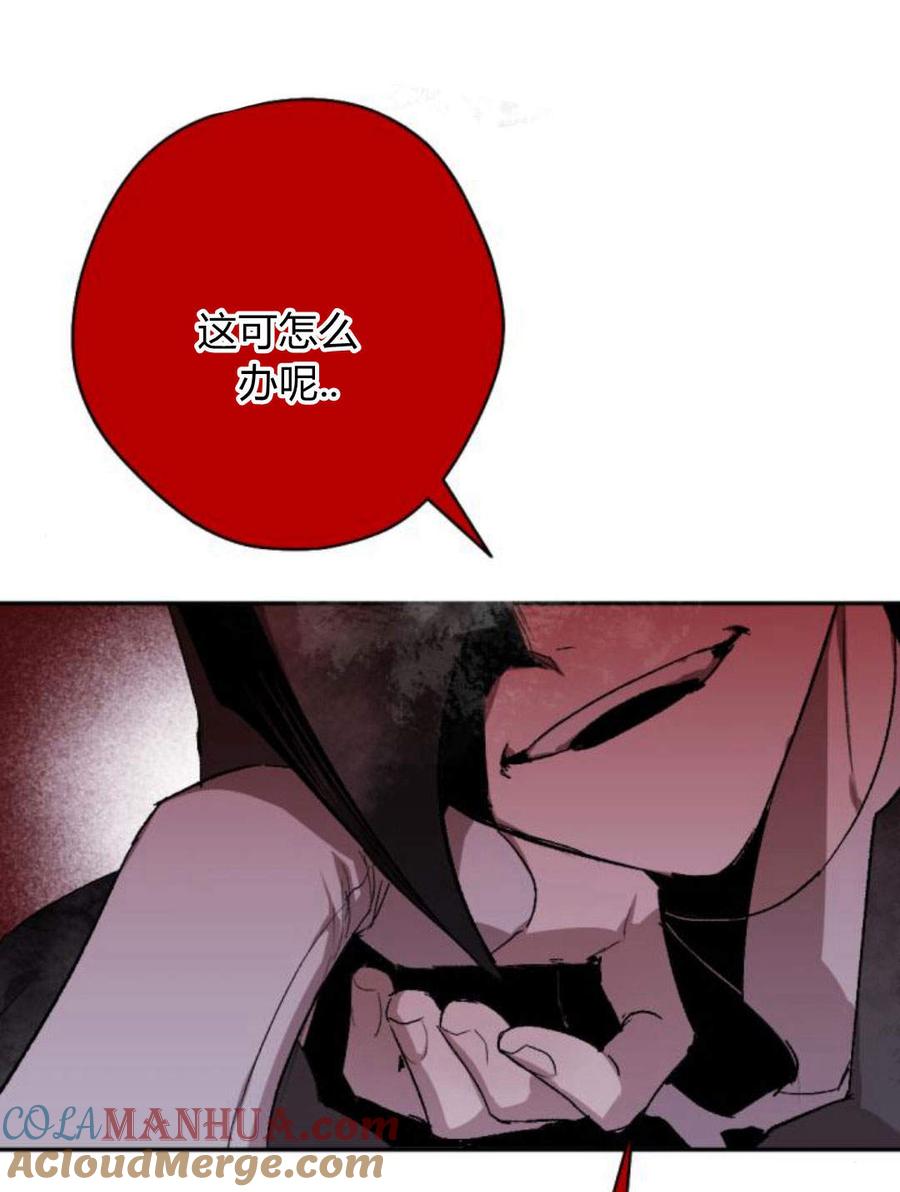 魔王的告白 - 第55话 - 第81张图