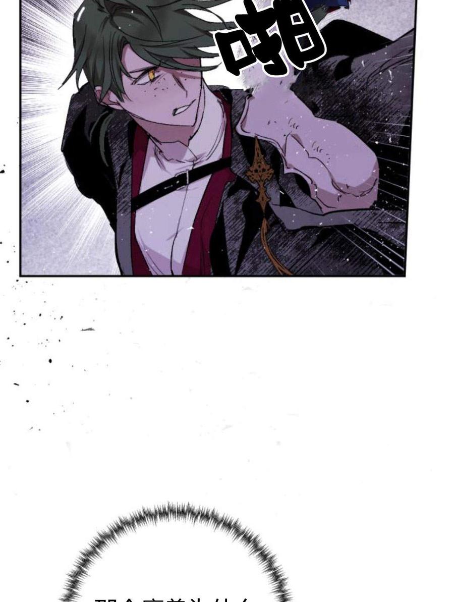 魔王的告白 - 第55话 - 第11张图